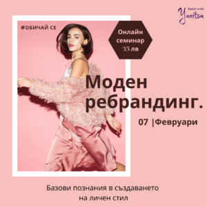 Моден ребрандинг