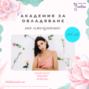 Академия за овладяване